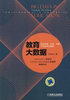 教育大数据：迈向共建、共享、开放、个性的未来教育在线阅读