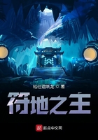 英雄聯盟之符地之主在線閱讀