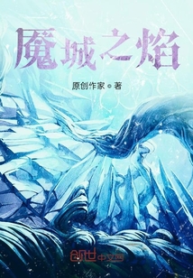 魘城之焰