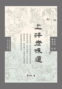 上海老味道(第3版)