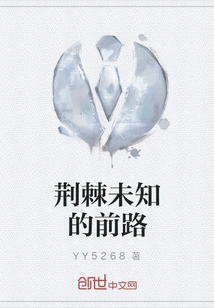 The Thorny and Unknown Road Ahead