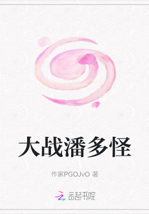 大战潘多怪