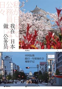 我在日本做公務員