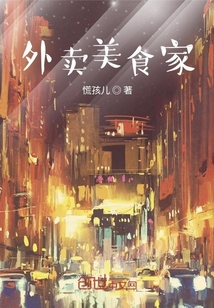 外賣美食家