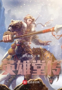 英雄堂傳