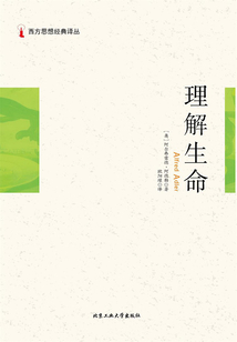 理解生命