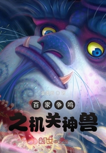 百家爭1
