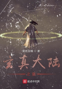 玄真大陆之旅
