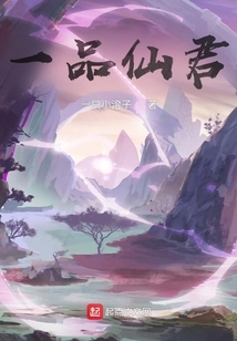 一品仙君