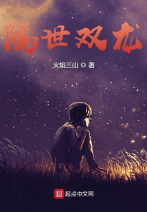 隔世双龙 cover