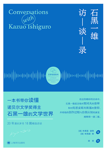 石黑一雄訪談錄