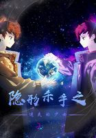 隱形殺手之迷失的少女在線閱讀