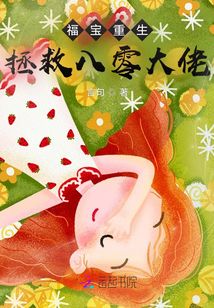 福寶重生，拯救八零大佬
