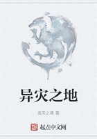 異災之地在線閱讀
