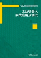 工业机器人实战应用及调试在线阅读