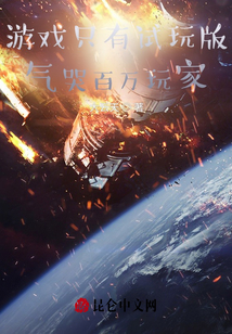 游戲只有試玩版,氣哭百萬玩家!