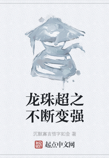 龙珠超之不断变强