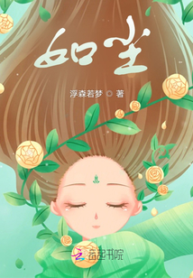 如塵