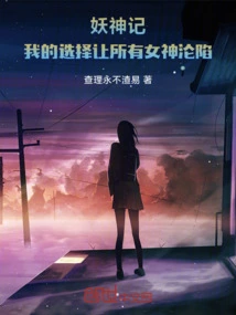 Tales of Demons and Gods: My Choice Made All the Goddesses Fall