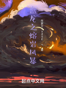 盤龍之熔巖風(fēng)暴