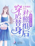 穿成替身對照組后，我考上了清華在線閱讀