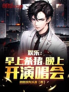 娛樂：早上殺豬，晚上開演唱會在線閱讀