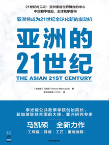 亞洲的21世紀