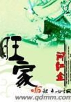 旺家在线阅读