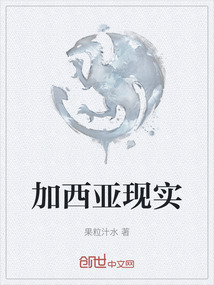 加西亞現(xiàn)實