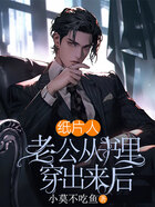 纸片人老公从书里穿出来后在线阅读