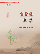 食管癌本草在線閱讀