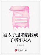 被太子退婚后我成了將軍夫人在線閱讀