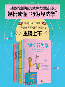 怪誕行為學(xué)(套裝共7冊)