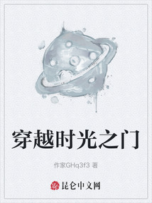 穿越時光之門