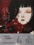 二钱铜币在线阅读