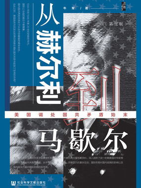 从赫尔利到马歇尔:美国调处国共矛盾始末(第3版)在线阅读