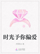 时光予你偏爱在线阅读