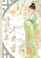 冉冉秋序,肃肃霜在线阅读