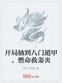 At the Beginning, I Drew Eight Dunjia Armors and Risked My Life to Save Xiao Yan