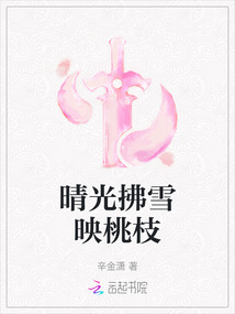 晴光拂雪映桃枝