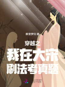 穿越之我在大宋刷法考真題