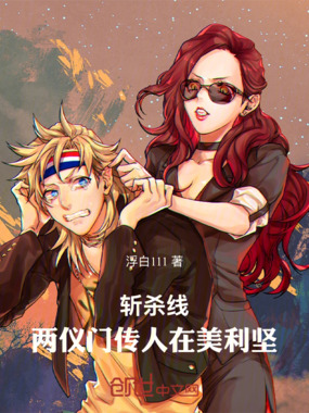 斩杀线：两仪门传人在美利坚在线阅读
