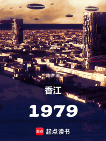 Hong Kong: 1979 cover