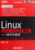 Linux系统最佳实践工具：命令行技术