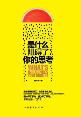 是什么阻碍了你的思考最新章节全文无弹窗在线阅读-QQ阅读现言女生网