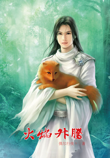 火焰升腾