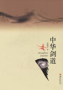 中華劍道