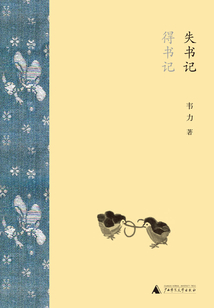 失書記·得書記
