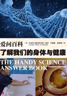 愛問百科：了解我們的身體與健康