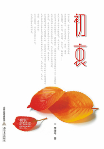 初衷